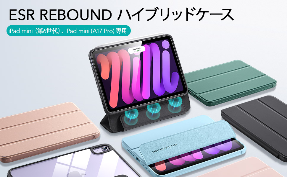 iPad mini 第6世代 64GB Wi-Fi ESRのケース付き ESR iPad mini 6 (2021) Reboundマグネットケース – Mobile On