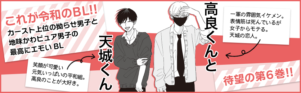 Amazon.co.jp: 高良くんと天城くん 6 : はなげのまい: 本