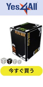 Yes4All トレーニングボックス Amazon | イエスフォーオール(Yes4All) ソフトプライオボックス