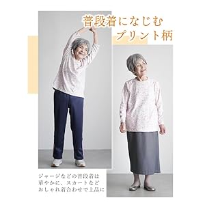 シニアホームウェアの服
