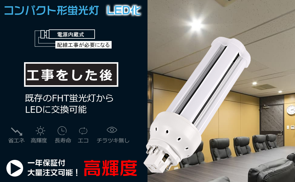 FHT24EX‐W Amazon | FHT24EX LED化 FHT24EX-L FHT24EX-W FHT24EX-N FHT24EX