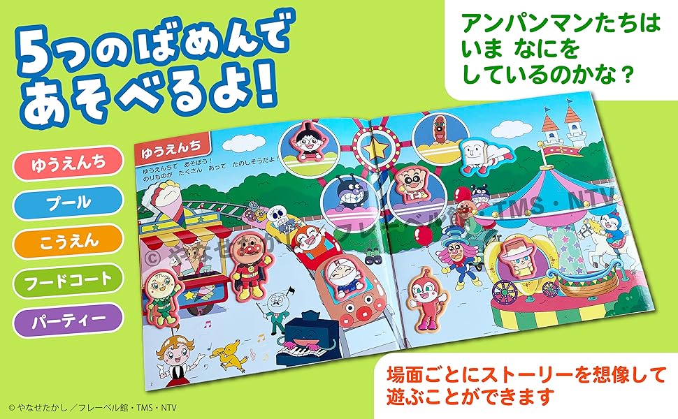 アンパンマンぷっくりシールブック_A+_sub2