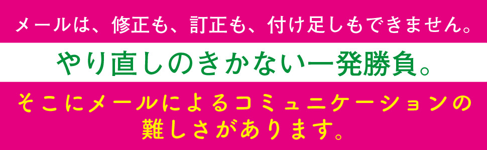 伝わる メール