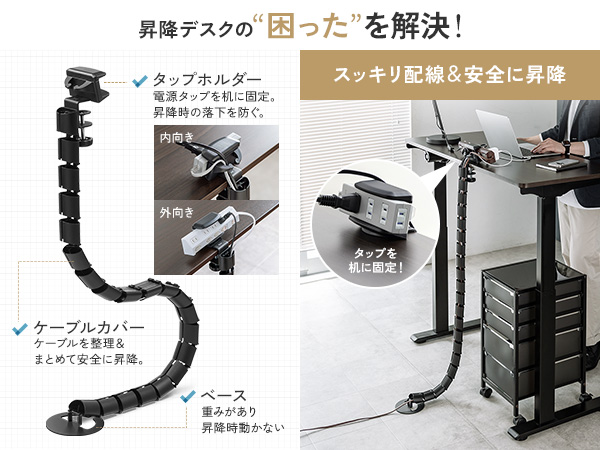 Amazon | サンワダイレクト 昇降デスク用 ケーブルカバー タップ