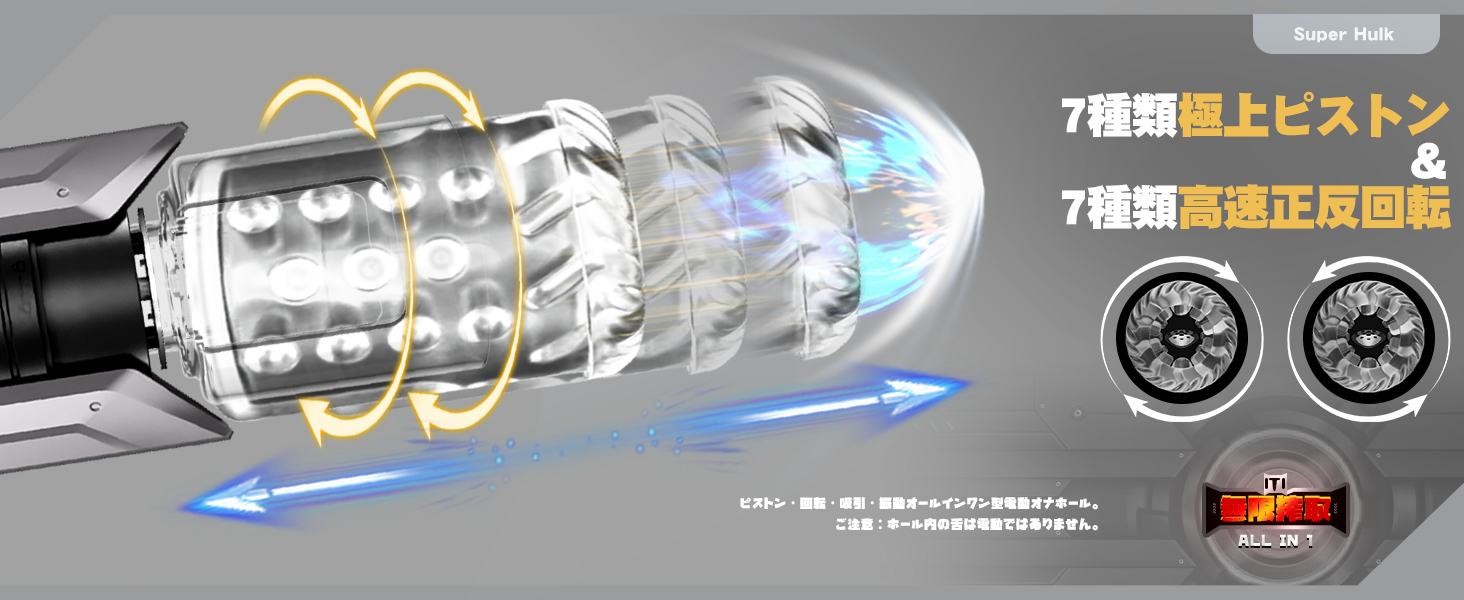 電動オナホール