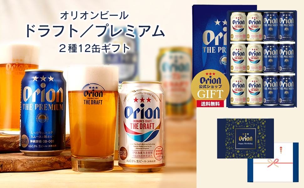 Orionビール36缶＆サントリーパーフェクトビール12缶 Orionビール36缶＆サントリーパーフェクトビール12缶 オリオン