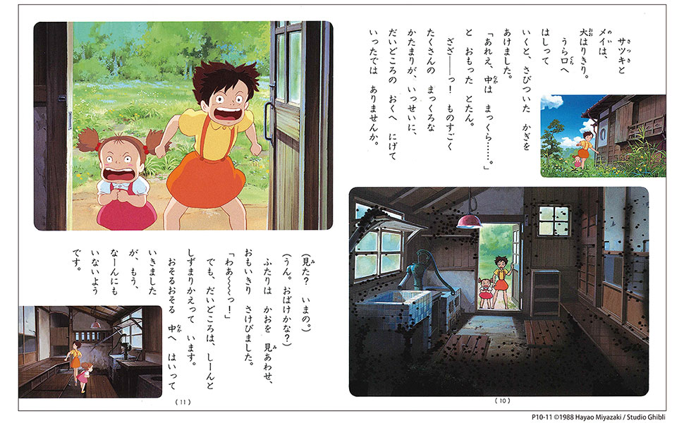 Amazon.co.jp: となりのトトロ (徳間アニメ絵本) : 宮崎 駿: 本