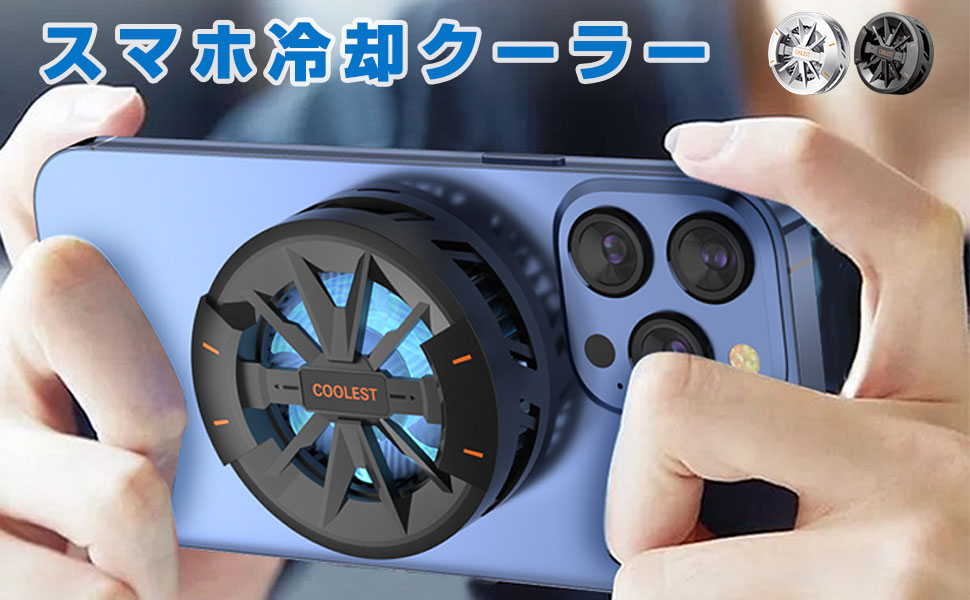 ☆20秒急速冷却スマホ冷却器 - 超静音、史上最軽量 ☆20秒急速冷却スマホ冷却器 - 超静音、史上最軽量 Amazon.co.jp: