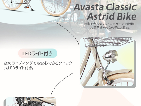 Amazon | 【AVASTA 】Ashley 女子自転車 シティーサイクル