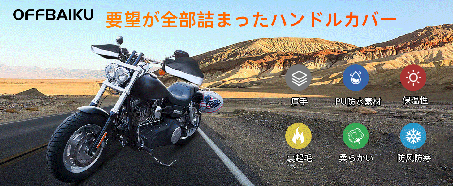 ハンドルカバー