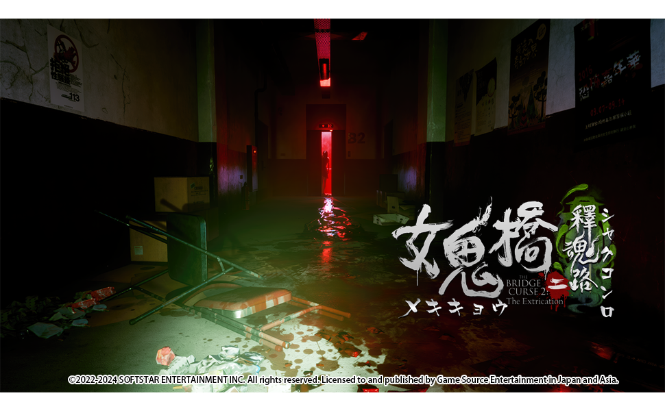 Amazon.co.jp: 女鬼橋二 釋魂路 - PS5 : ゲーム