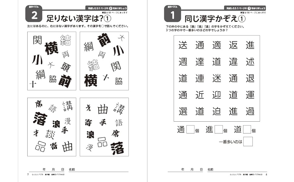 Amazon.co.jp: らくらくパズル 漢字編 絵解きパズル付き 脳トレ