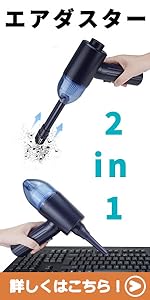 エアダスター 電動 ハンディクリーナー 1台2役 3段階モード