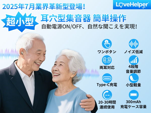 Amazon.co.jp: 集音器 高齢者 しゅうおんき【2025年革新型 7月新登場