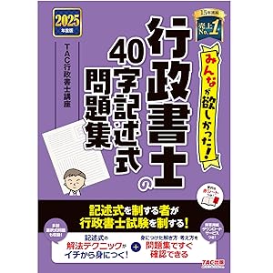行政書士資格の受験教科書 令和5年度「行政書士試験」合格体験記｜永島 洋亮