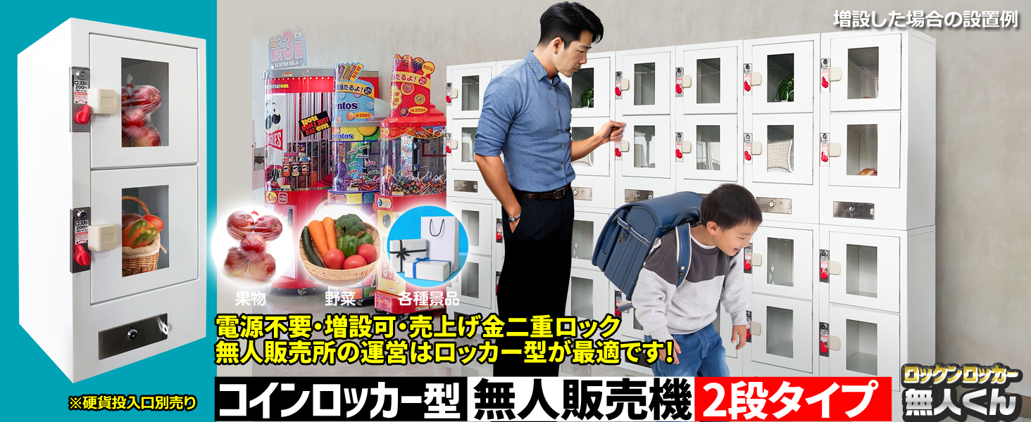 コインロッカー 価格 ロッカーオンライン｜コインロッカー専門の