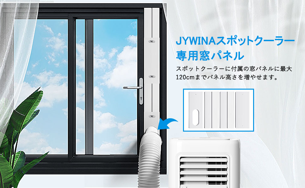 窓用エアコン スポットクーラー　JYWINA Amazon | JYWINA スポットクーラー 家庭用 移動式エアコン【2025
