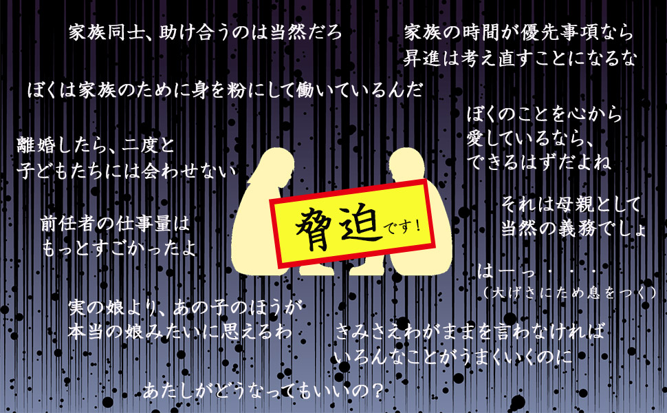毒親 となりの脅迫者