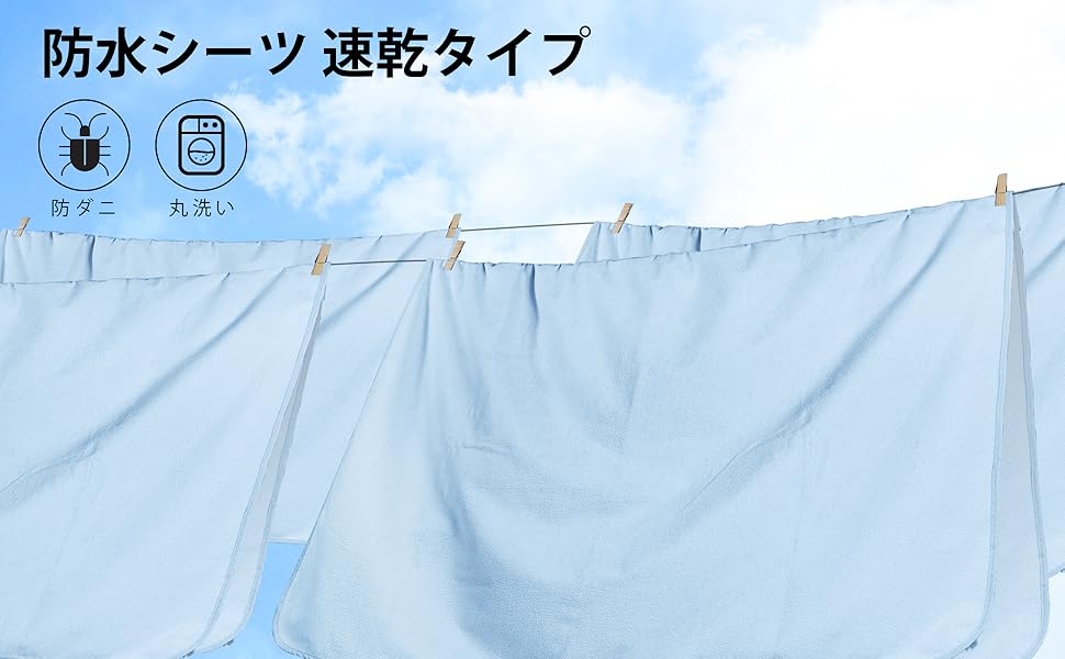 防水シーツ 速乾タイプ