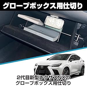 レクサスNX グローブボックス　サイドパネル　ヘーゼル レクサスNX グローブボックス サイドパネル ヘーゼル - メルカリ
