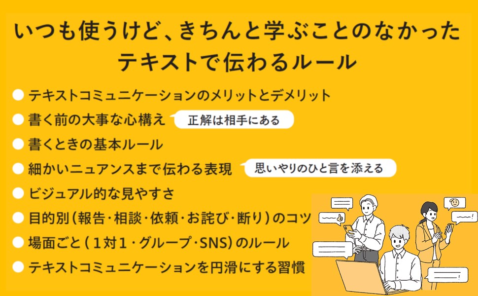 #テキストコミュニケーション #チャット #メール #テキスト #コミュニケーション