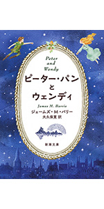 ピーター パンとウェンディ 新潮文庫 ジェームズ M バリー Barrie James Matthew 寛 大久保 本 通販 Amazon ピーター パンとウェンディ 新潮文庫 ジェームズ M バリー Barrie James Matthew 寛 大久保 本 通販 Amazon