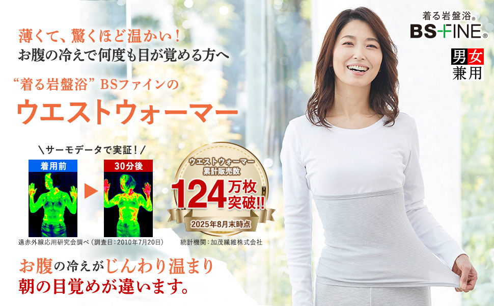 Amazon.co.jp: [“着る岩盤浴”BSファイン] ウエストウォーマー