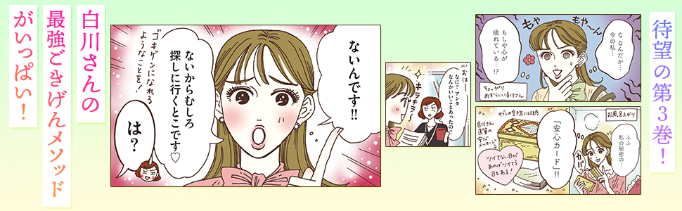 【Amazon.co.jp 限定】メンタル強め美女白川さん3(特典描きおろしマンガ4ページ付き データ配信) (MF comic essay)