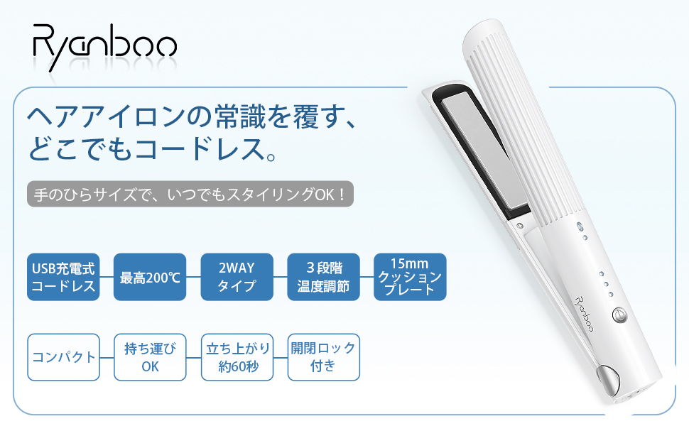 Amazon.co.jp Ryanboo Cordless Hair Iron, USB Rechargeable Hair Iron