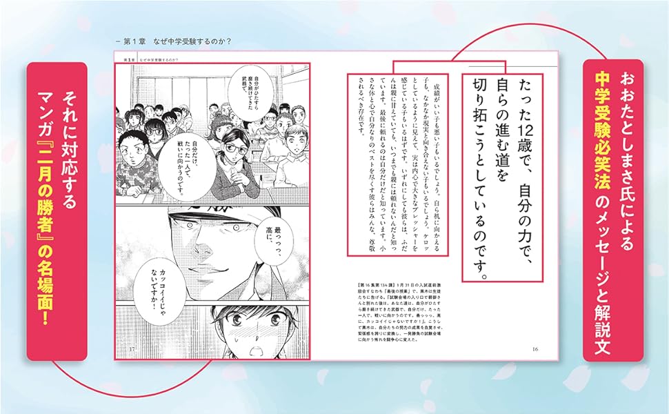 二月の笑者」になるために: 名場面が教えてくれる中学受験必笑法