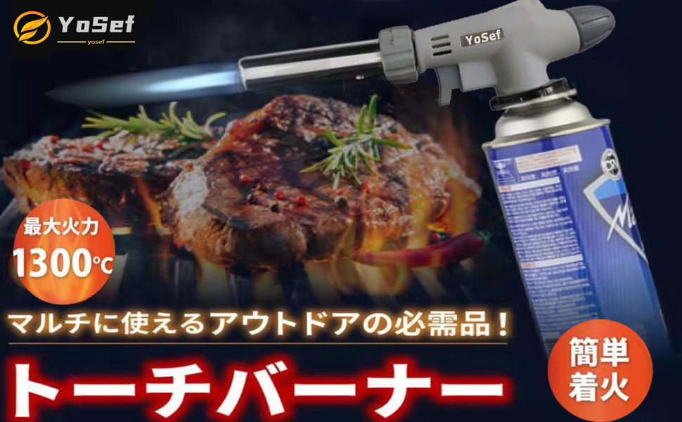 トーチバーナー