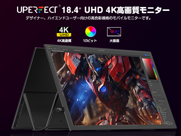 UPERFECT モバイルモニター 4K 18.4インチ大画面 Amazon.co.jp: UPERFECT モバイルモニター 18.4インチ 4K 自立型