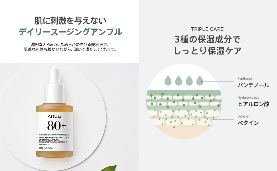 Houttuynia cordata moisture ampoule
