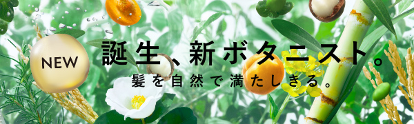 植物学者植物学のシャンプー治療セット