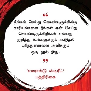 The Courage to be Disliked (Tamil)