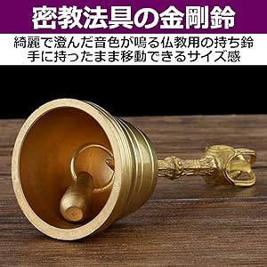 Amazon.co.jp: EdisonBrain 金剛鈴 持鈴 真鍮製 仏具 密教法具