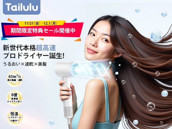 Amazon | ドライヤー【革新版・20sで速乾!・8億イオン髪質改善・AI