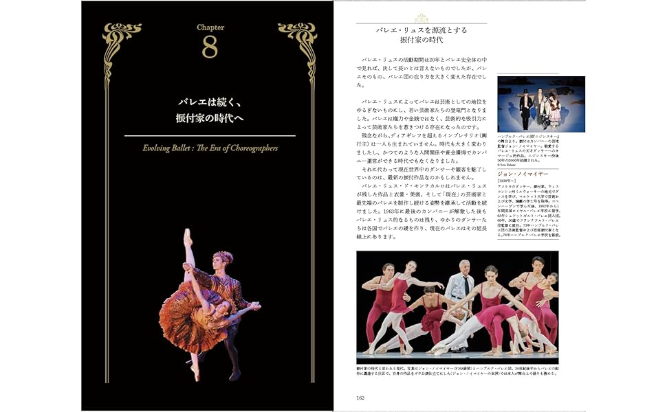 ビジュアル最新版 バレエ・ヒストリー バレエ史入門《バレエ誕生