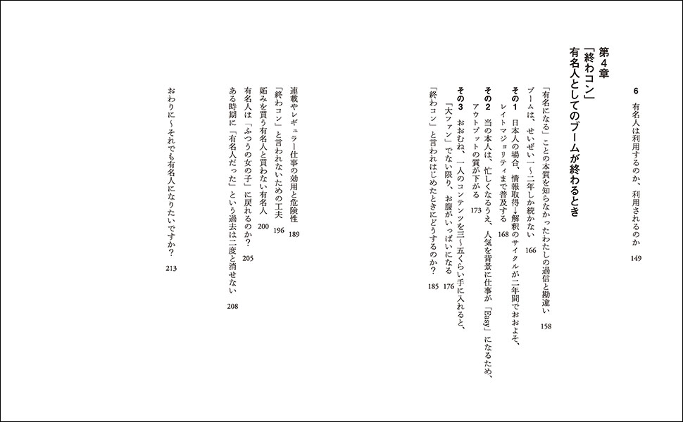 オワコン 終わコン 有名人としてのブームが終わるとき
