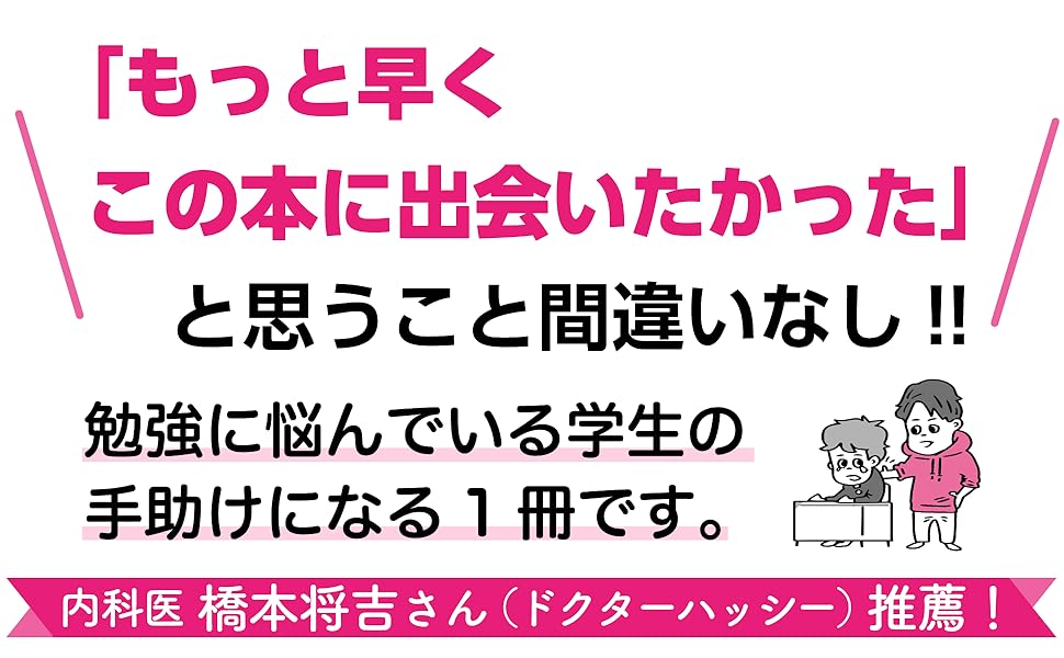 ラクラク成績が上がっちゃうコツベスト100 勉強ベタのための教科書 とっしー 本 通販 Amazon