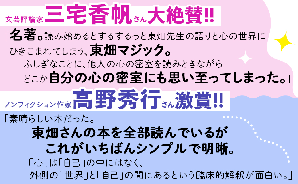 カウンセリングとは何か 変化するということ | 東畑 開人 |本