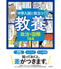 マンガでわかる！中学入試に役立つ教養 6冊セット |本 | 通販