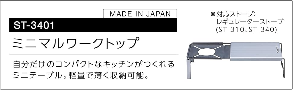 ソト(SOTO) ミニクッキングテーブル 軽量 コンパクト ソロ キャンプ アウ クッキング用品 ソト アウトドア キャンプ 調理台 ソロキャンプ