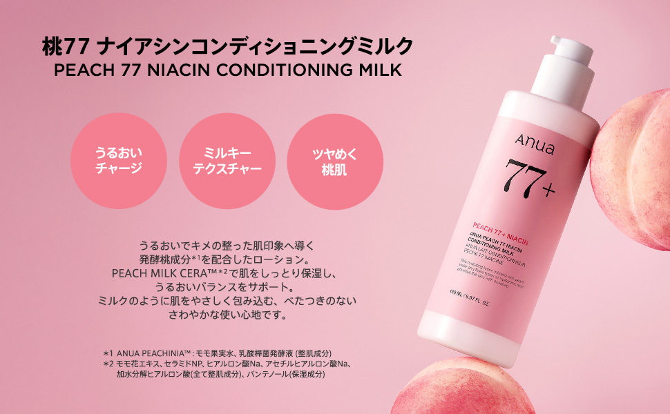 Amazon | ANUA(アヌア) 桃77ナイアシンエッセンストナー250ml +