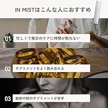 Amazon | IN MIST 3種おためしアソートセット ミスト