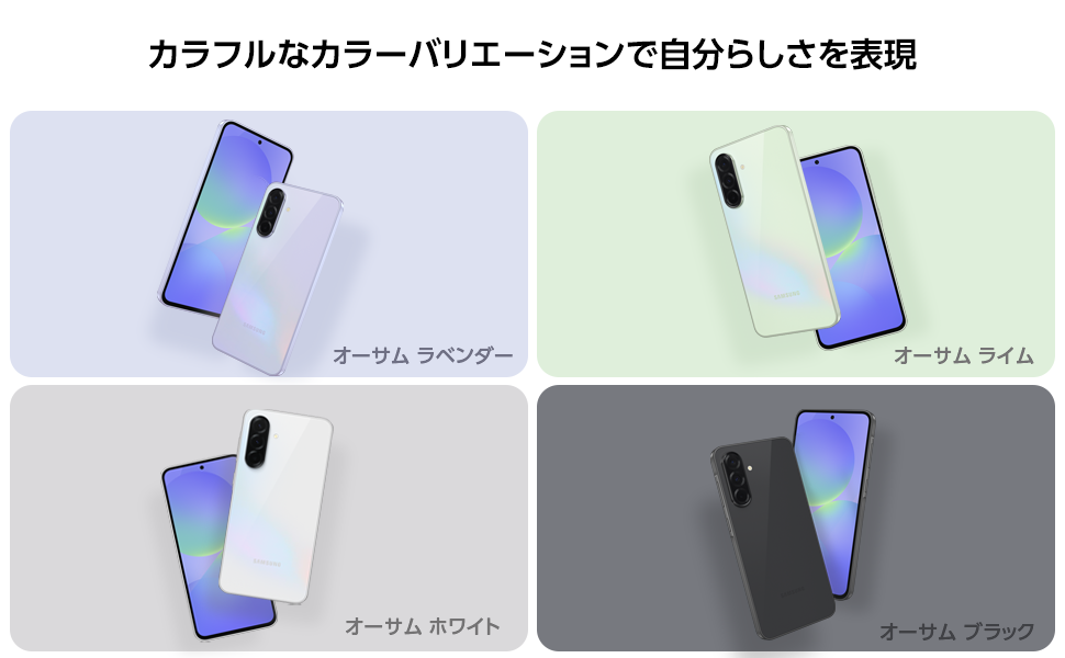 galaxy a36 5g カラバリ