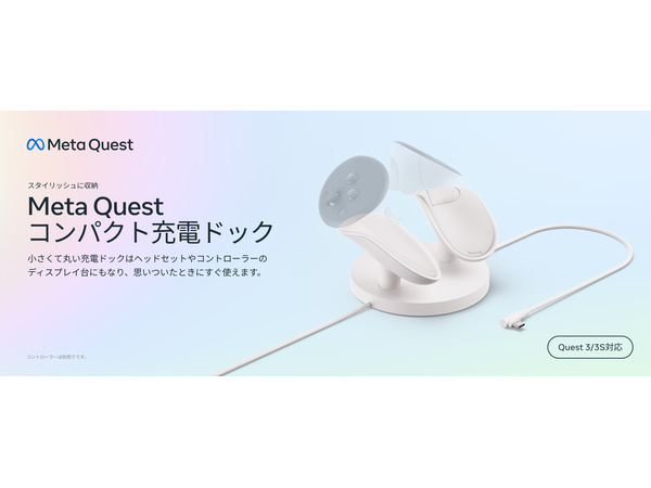  Quest 3 512GB +左右コントローラー+充電ケーブル Amazon.co.jp: Meta Quest コンパクト充電ドック|Meta Quest 3