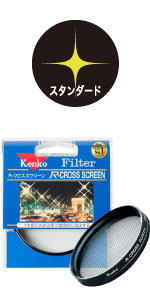 Amazon | Kenko レンズフィルター R-クロススクリーン 52mm