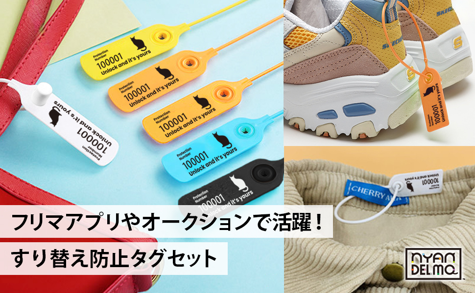 Amazon.co.jp: すり替え防止タグ 番号付き プロテクションタグ