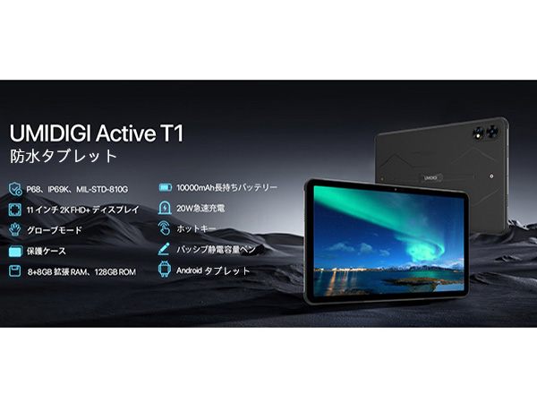 UMIDIGI 防水タブレット Active T1 Tab タフネスタブレット Amazon.co.jp: UMIDIGI 防水 タブレット 11インチ Active T1 Tab